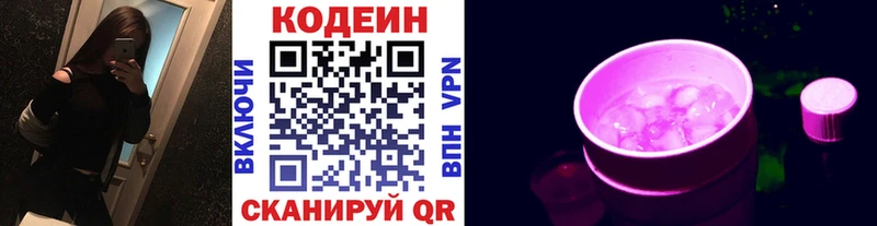 Codein Purple Drank  Камызяк 